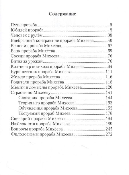 Фотография книги "Александр Бунин: Страсти по Михееву"