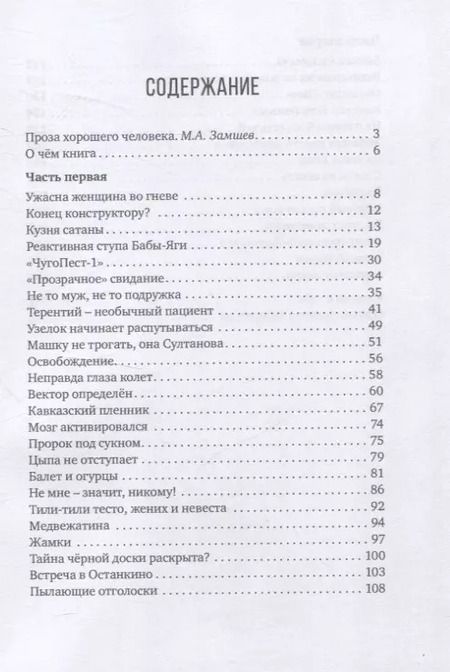 Фотография книги "Александр Бурнышев: Тайна черной доски. Остросюжетная история одной находки."
