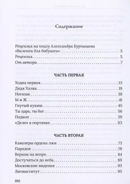 Фотография книги "Александр Бурнышев: Валенки для бабушки"