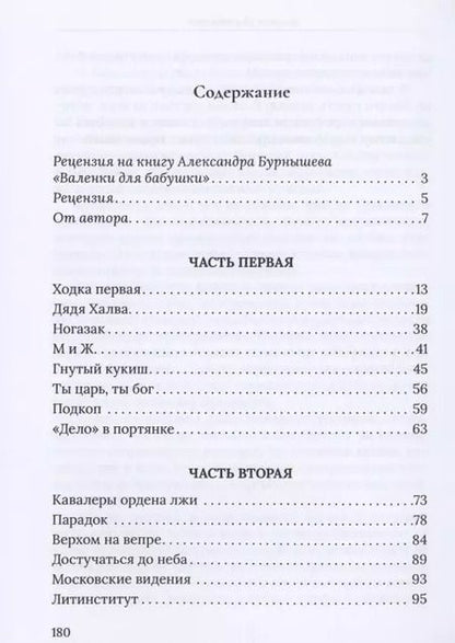 Фотография книги "Александр Бурнышев: Валенки для бабушки"