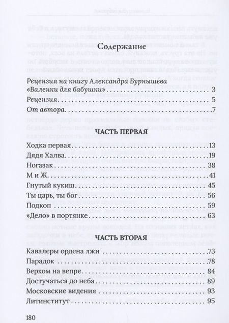 Фотография книги "Александр Бурнышев: Валенки для бабушки"