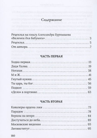 Фотография книги "Александр Бурнышев: Валенки для бабушки"