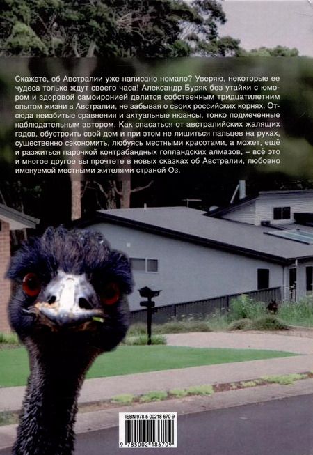 Фотография книги "Александр Буряк: Новые сказки страны Оз"