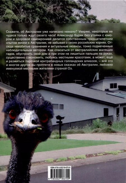 Фотография книги "Александр Буряк: Новые сказки страны Оз"