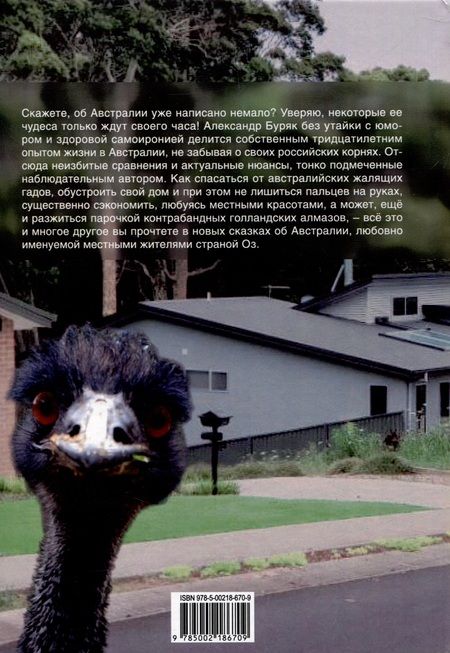 Фотография книги "Александр Буряк: Новые сказки страны Оз"