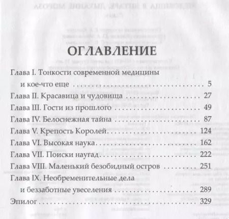 Фотография книги "Александр Бушков: Чудовища в янтаре. Дыхание мороза"