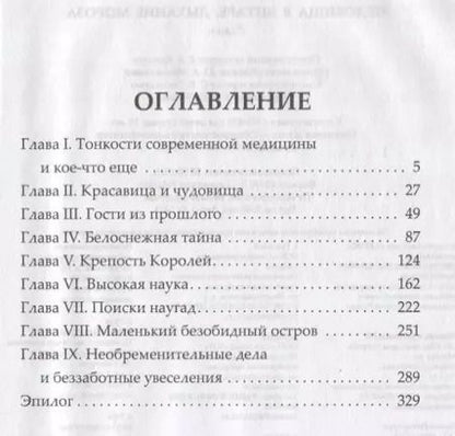 Фотография книги "Александр Бушков: Чудовища в янтаре. Дыхание мороза"