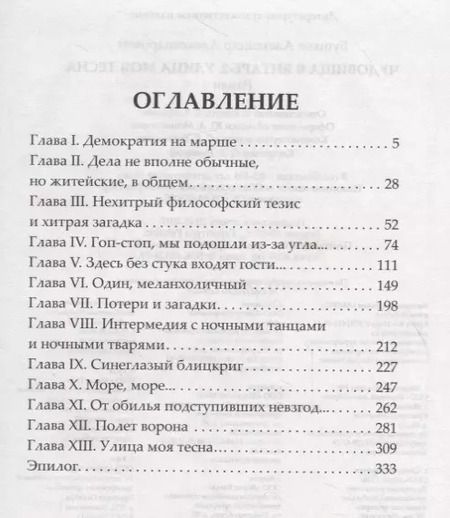 Фотография книги "Александр Бушков: Чудовища в янтаре 2. Улица моя тесна"