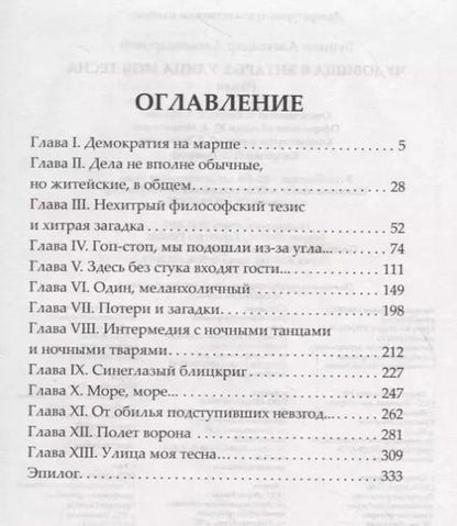 Фотография книги "Александр Бушков: Чудовища в янтаре 2. Улица моя тесна"