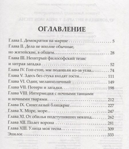 Фотография книги "Александр Бушков: Чудовища в янтаре 2. Улица моя тесна"