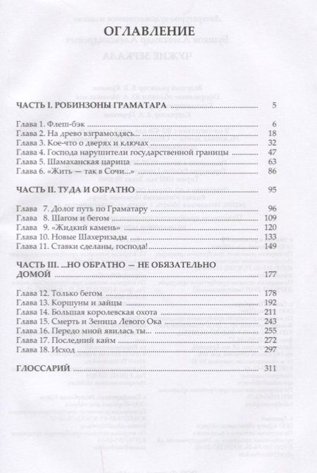 Фотография книги "Александр Бушков: Чужие зеркала"