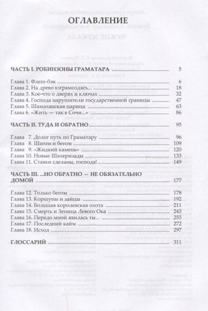Фотография книги "Александр Бушков: Чужие зеркала"