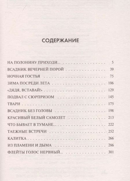 Фотография книги "Александр Бушков: Из пламени и дыма. Военные истории"