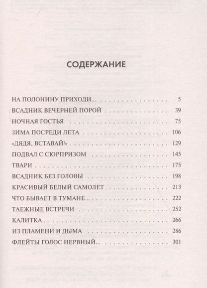Фотография книги "Александр Бушков: Из пламени и дыма. Военные истории"