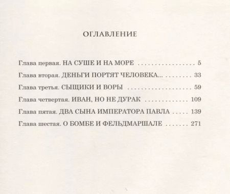 Фотография книги "Александр Бушков: Кто в России не ворует, или два сына императора Павла"