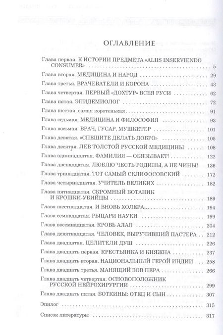 Фотография книги "Александр Бушков: Пандемия, или Медицинские хроники России"