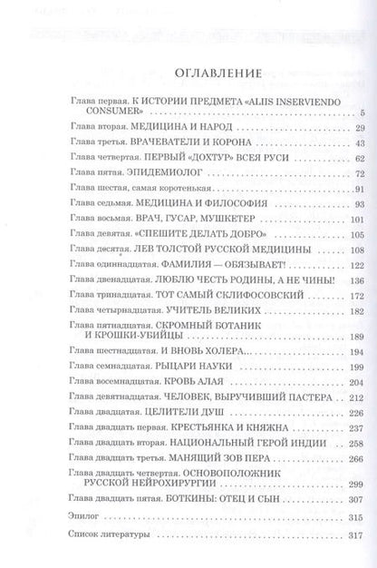 Фотография книги "Александр Бушков: Пандемия, или Медицинские хроники России"