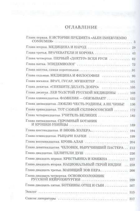 Фотография книги "Александр Бушков: Пандемия, или Медицинские хроники России"