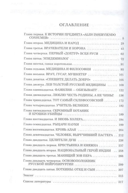 Фотография книги "Александр Бушков: Пандемия, или Медицинские хроники России"