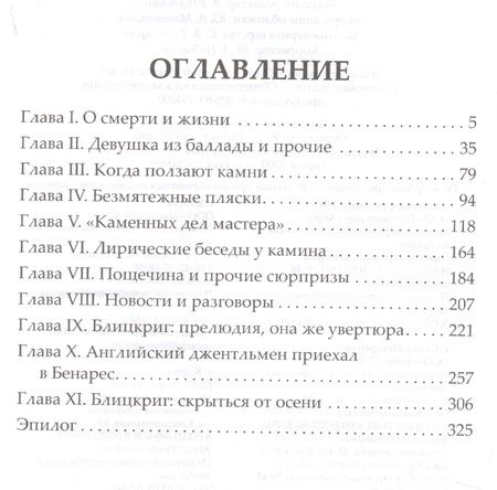 Фотография книги "Александр Бушков: Радиант. Новые приключения Сварога"