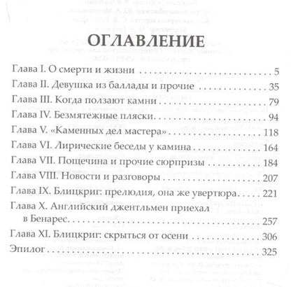 Фотография книги "Александр Бушков: Радиант. Новые приключения Сварога"