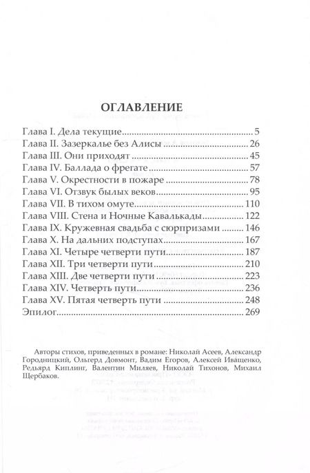 Фотография книги "Александр Бушков: Сварог. Алый, как снег"