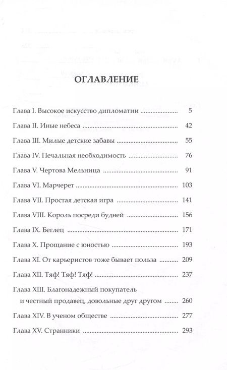 Фотография книги "Александр Бушков: Сварог. Чертова мельница"