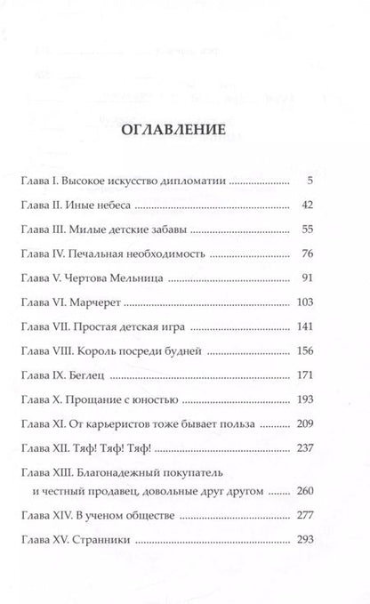 Фотография книги "Александр Бушков: Сварог. Чертова мельница"