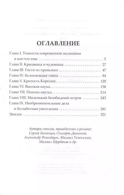 Фотография книги "Александр Бушков: Сварог. Чудовища в янтаре. Дыхание мороза"