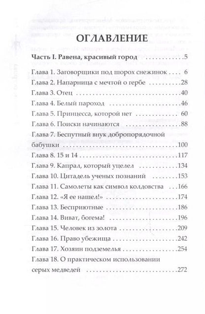 Фотография книги "Александр Бушков: Сварог. Летающие острова"