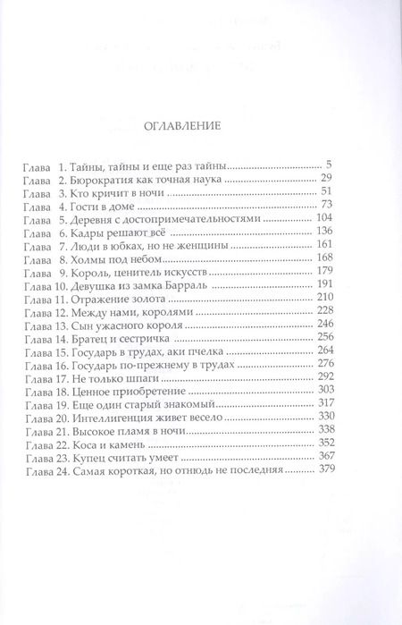 Фотография книги "Александр Бушков: Сварог. Нечаянный король"