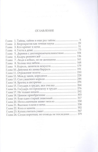 Фотография книги "Александр Бушков: Сварог. Нечаянный король"