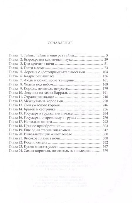 Фотография книги "Александр Бушков: Сварог. Нечаянный король"