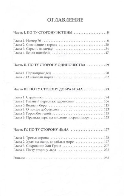 Фотография книги "Александр Бушков: Сварог. По ту сторону льда"