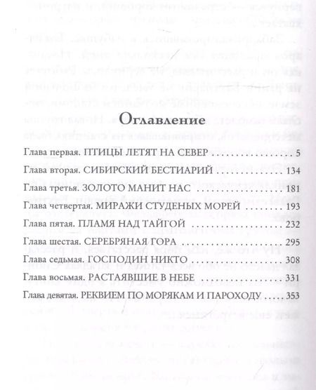 Фотография книги "Александр Бушков: Тайны Сибири. Земля холодов и необъяснимых загадок"