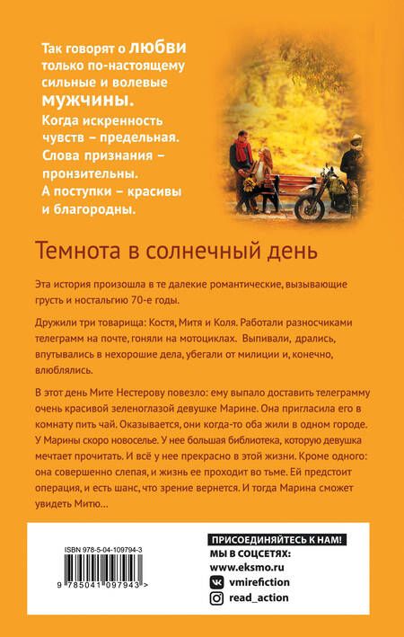 Фотография книги "Александр Бушков: Темнота в солнечный день"