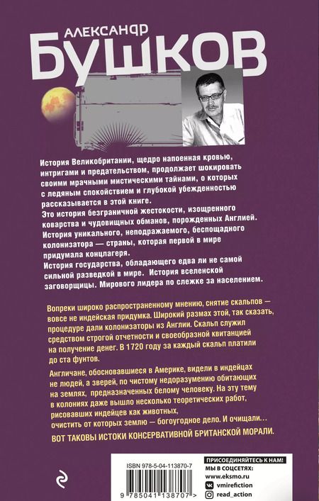 Фотография книги "Александр Бушков: Томагавки и алмазы. Четвертая книга популярного книжного сериала "Остров кошмаров""