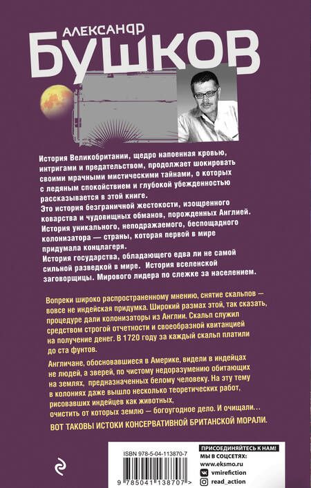 Фотография книги "Александр Бушков: Томагавки и алмазы. Четвертая книга популярного книжного сериала "Остров кошмаров""