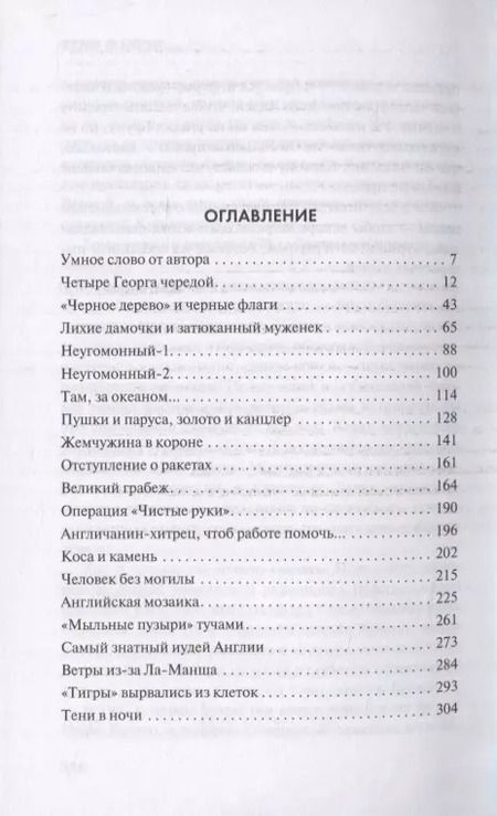 Фотография книги "Александр Бушков: Томагавки и алмазы. Четвертая книга популярного книжного сериала "Остров кошмаров""