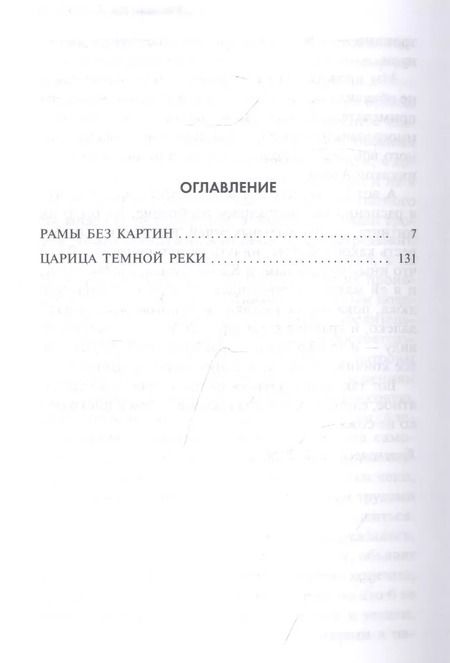 Фотография книги "Александр Бушков: Царица темной реки"