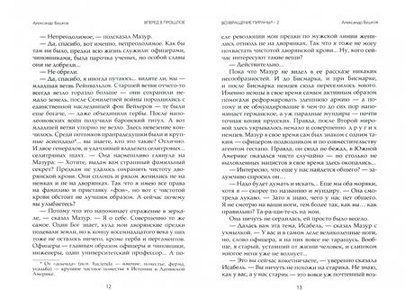 Фотография книги "Александр Бушков: Вперед в прошлое. Возвращение пираньи - 2"