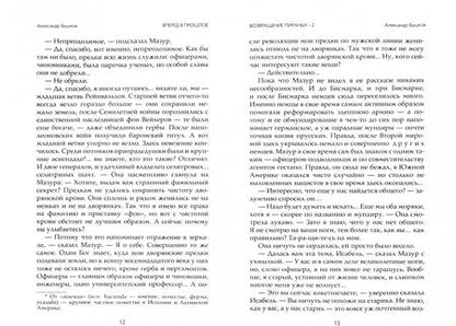 Фотография книги "Александр Бушков: Вперед в прошлое. Возвращение пираньи - 2"