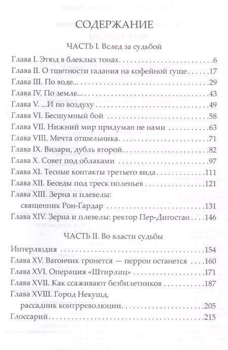 Фотография книги "Александр Бушков: Враг Короны: роман"