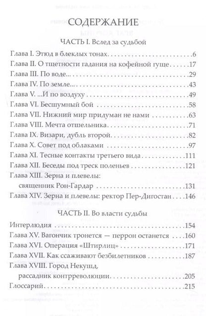 Фотография книги "Александр Бушков: Враг Короны: роман"