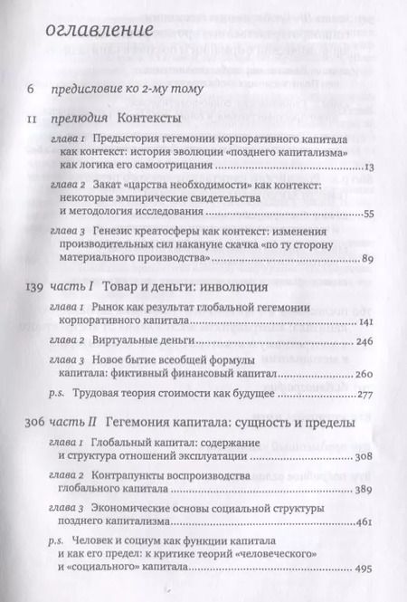 Фотография книги "Александр Бузгалин: Глобальный капитал. В двух томах. Том II. Глобальная гегемония капитала и ее пределы"