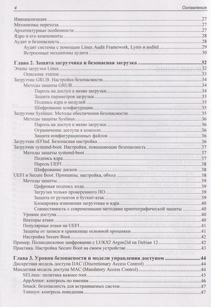 Фотография книги "Александр Чайка: Практическая безопасность Linux"