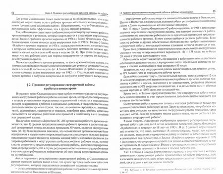 Фотография книги "Александр Чанышев: Правовое регулирование рабочего времени и времени отдыха в странах Скандинавии. Монография"