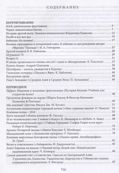 Фотография книги "Александр Чанцев: Ижицы на сюртуке из снов: книжная пятилетка"