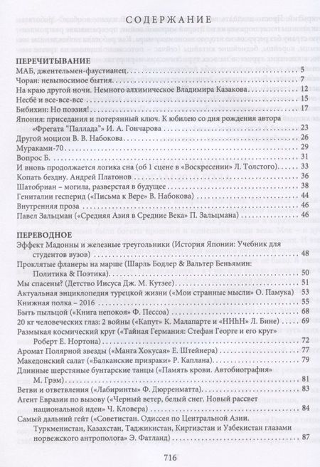 Фотография книги "Александр Чанцев: Ижицы на сюртуке из снов: книжная пятилетка"