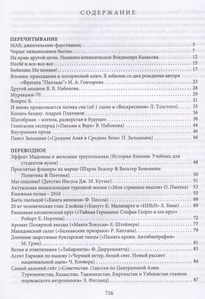 Фотография книги "Александр Чанцев: Ижицы на сюртуке из снов: книжная пятилетка"
